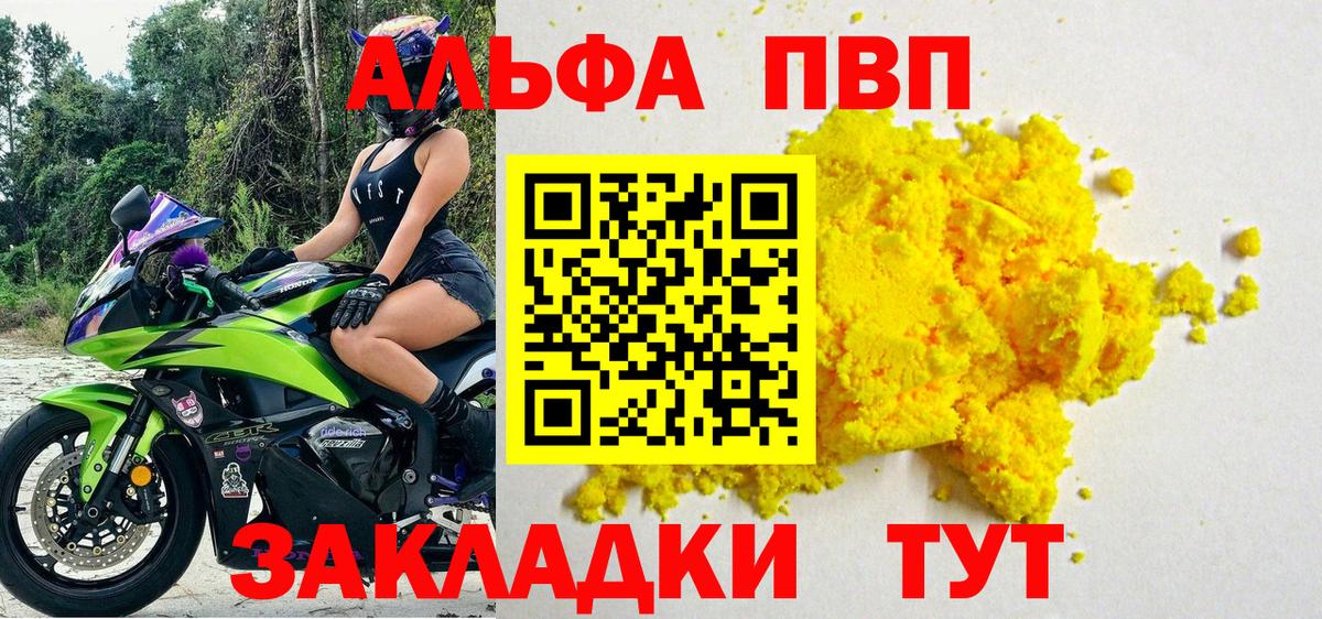 Alpha PVP  Альфа ПВП СК КРИС  как найти закладки  A PVP VHQ  Славянск-на-Кубани  Alpha PVP СК КРИС  Вход с VPN 
