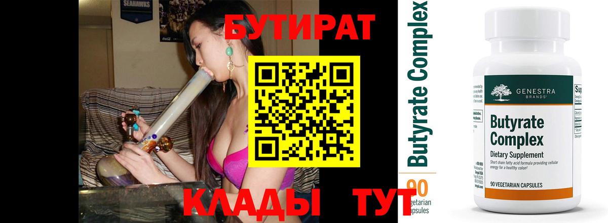 Славянск-на-Кубани  Бутират вода  Вход с VPN 