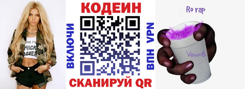 Кодеин Purple Drank Славянск-на-Кубани