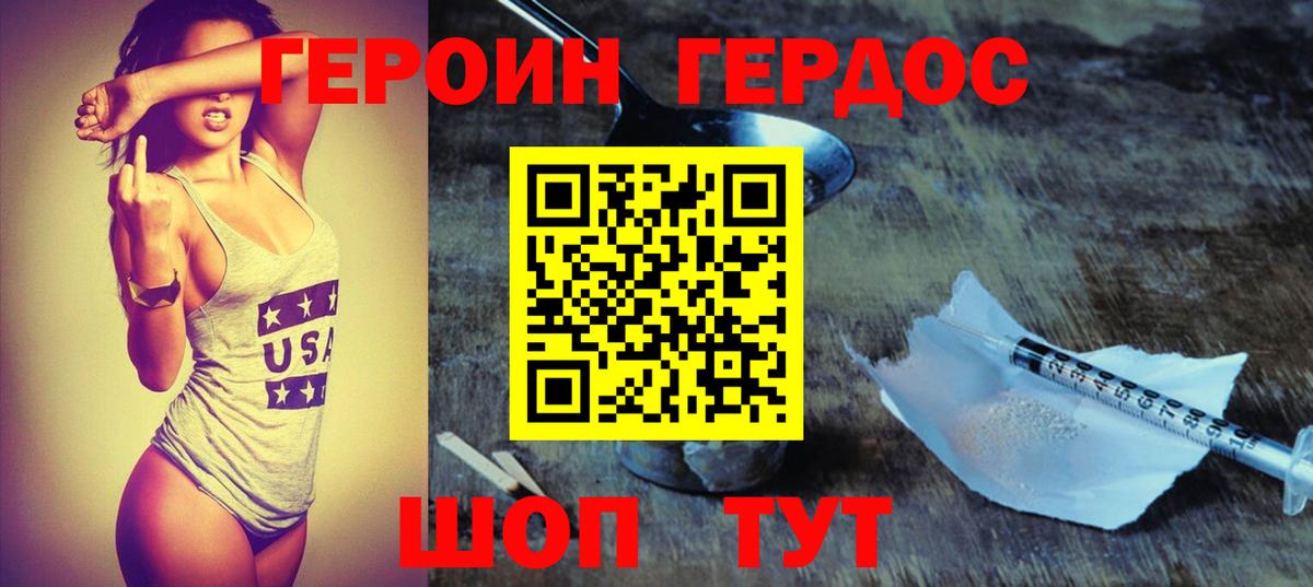 ГЕРОИН  Вход с VPN  Славянск-на-Кубани  ГЕРОИН гречка 