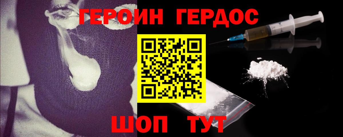 Героин Афган Славянск-на-Кубани