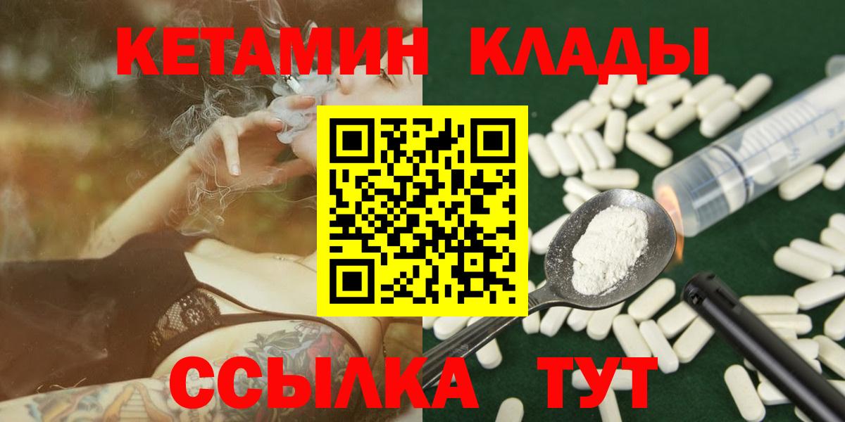 Славянск-на-Кубани  КЕТАМИН ketamine  Вход с VPN  КЕТАМИН ketamine 