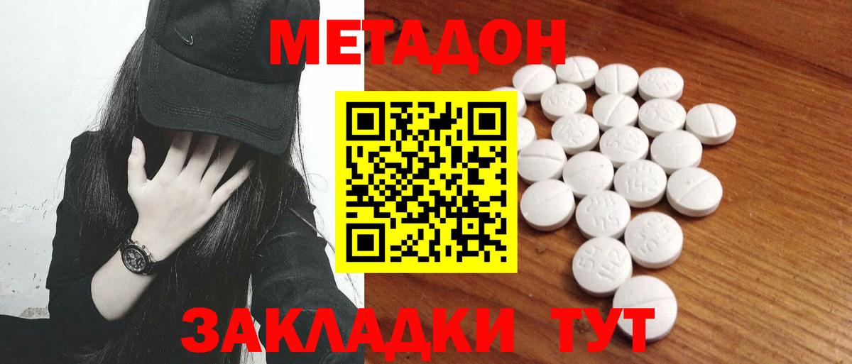 Метадон methadone  МЕТАДОН кристалл  Славянск-на-Кубани  Вход с VPN 