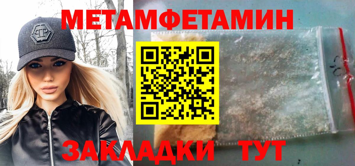 Метамфетамин пудра  Вход с VPN  Славянск-на-Кубани  Метамфетамин пудра 