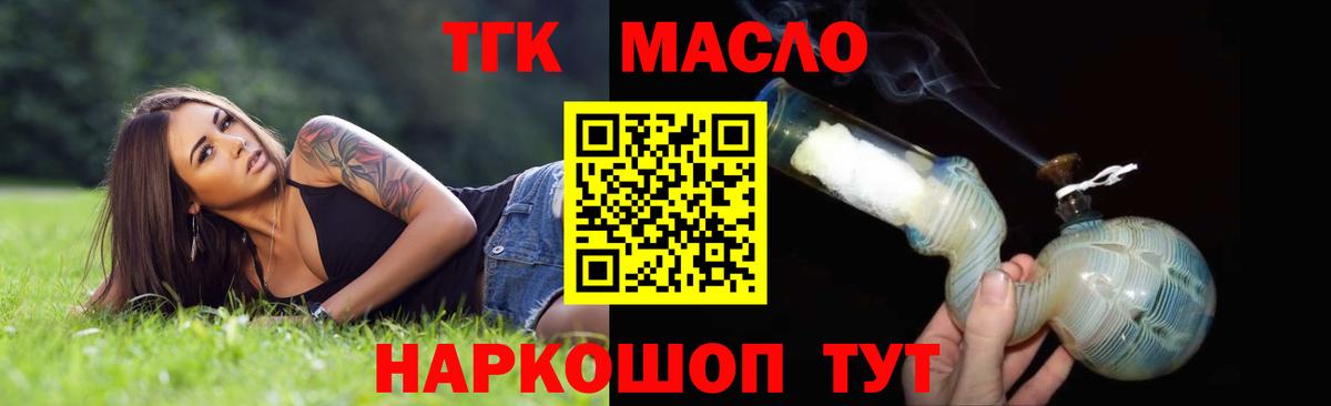 ТГК жижа  что такое   Славянск-на-Кубани  Вход с VPN 